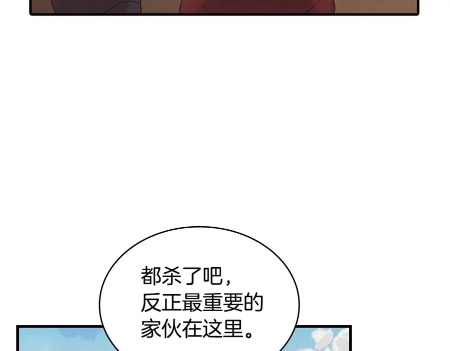 奶萌魔力小公主 第32话 爸爸一直在 第87页