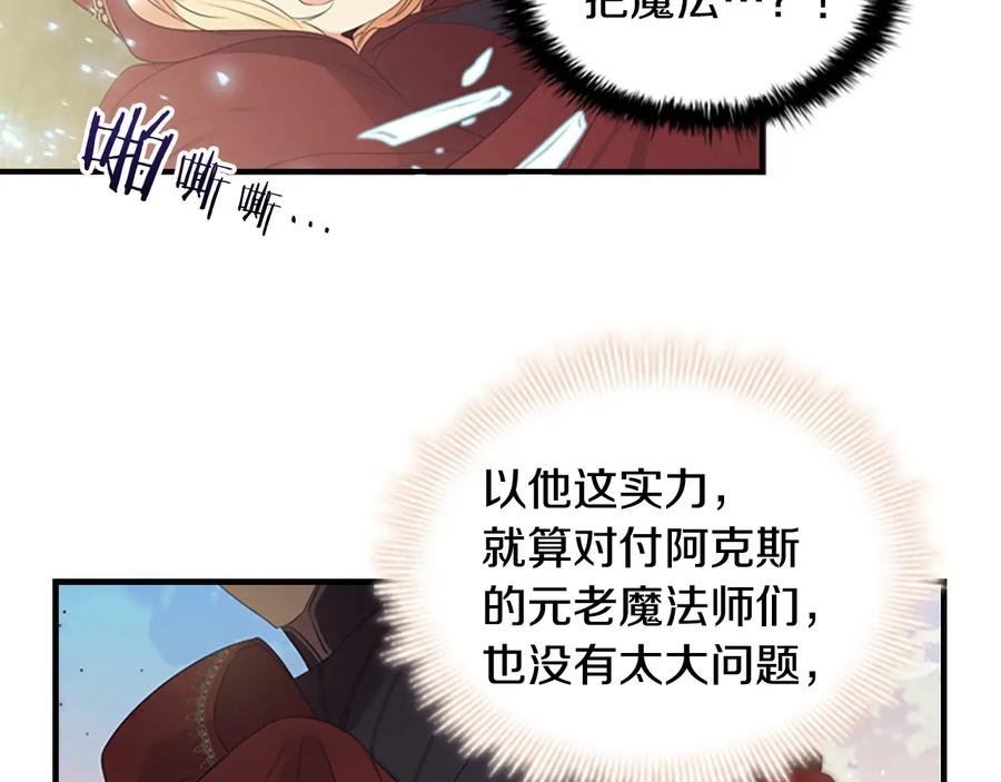 奶萌魔力小公主 第32话 爸爸一直在 第20页