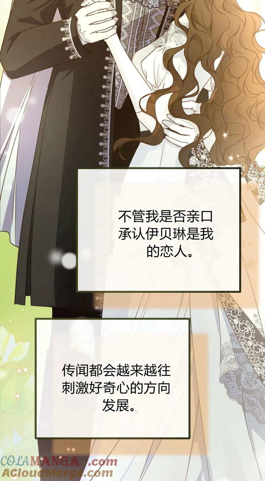 只求你，救救我 第34话 第76页