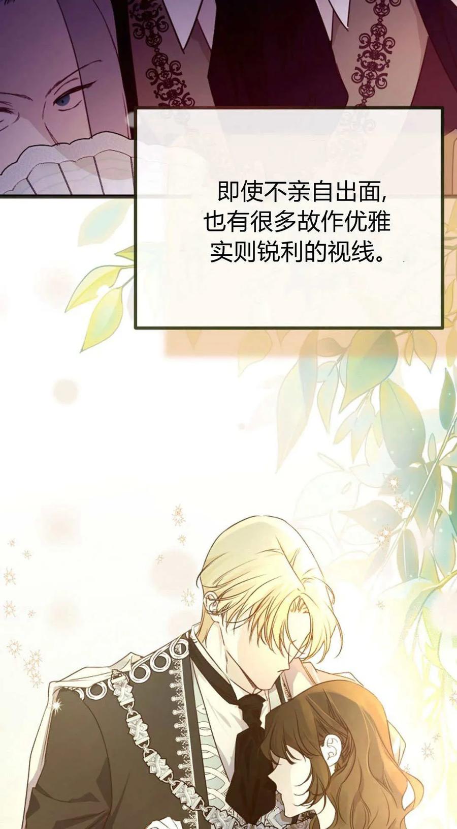 只求你，救救我 第34话 第75页