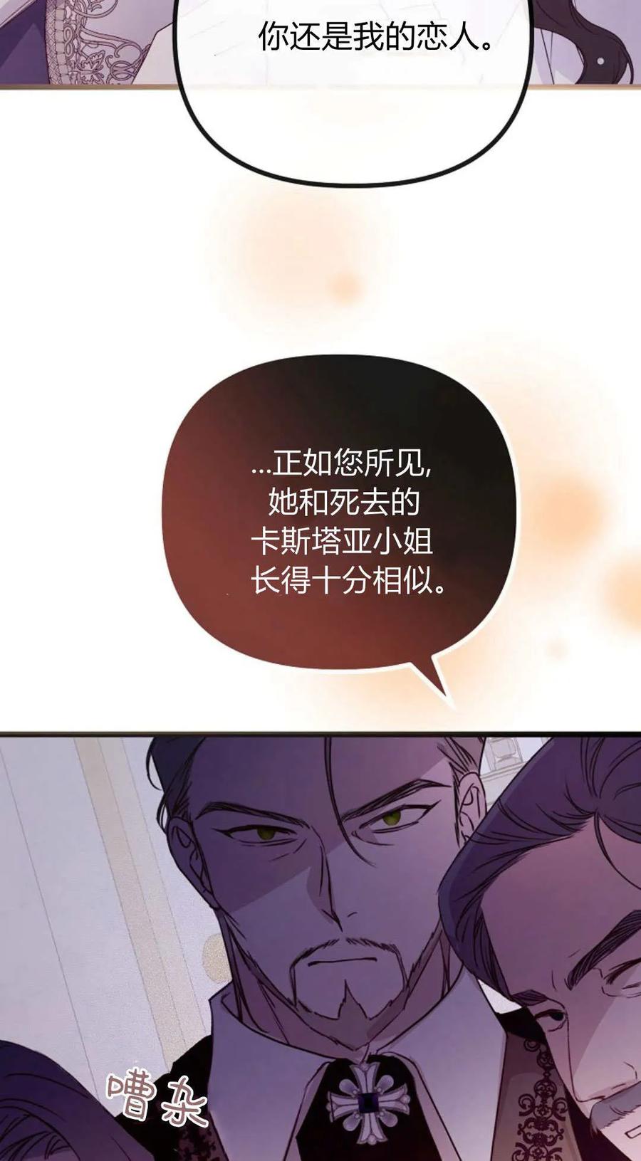 只求你，救救我 第34话 第74页