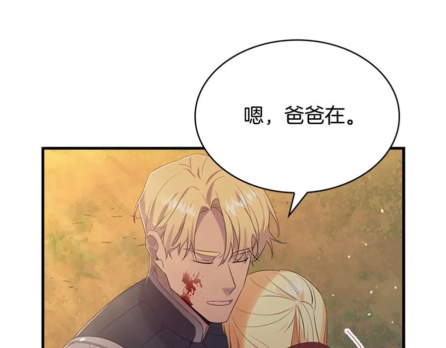 奶萌魔力小公主 第32话 爸爸一直在 第43页
