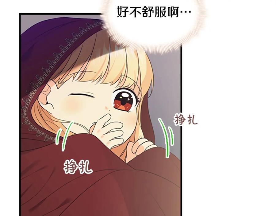 奶萌魔力小公主 第32话 爸爸一直在 第27页