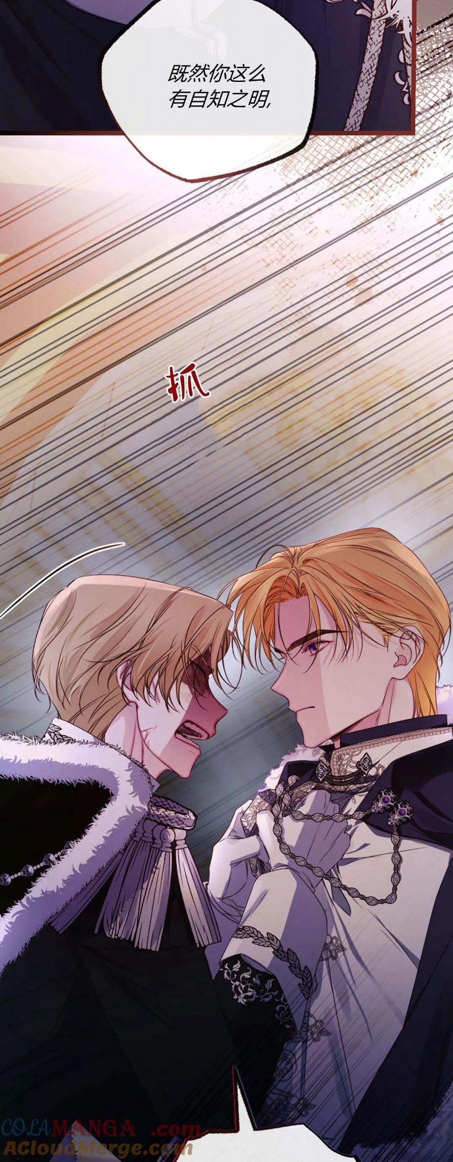 只求你，救救我 第35话 第46页
