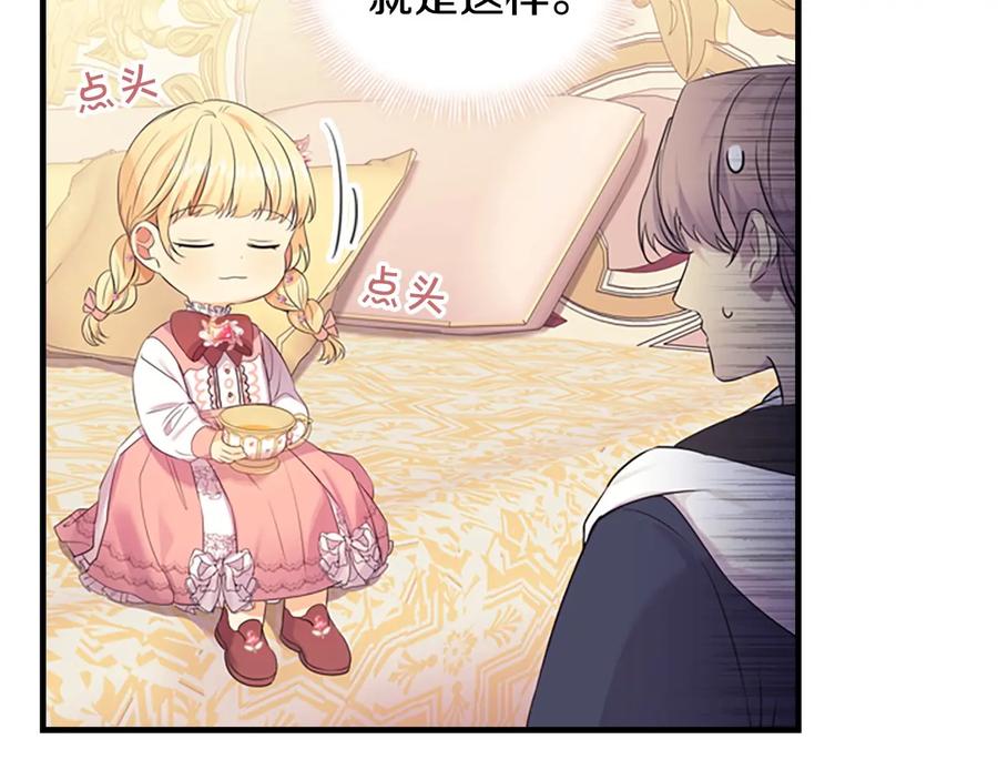 奶萌魔力小公主 第33话 我不想离开艾妮莎！ 第150页
