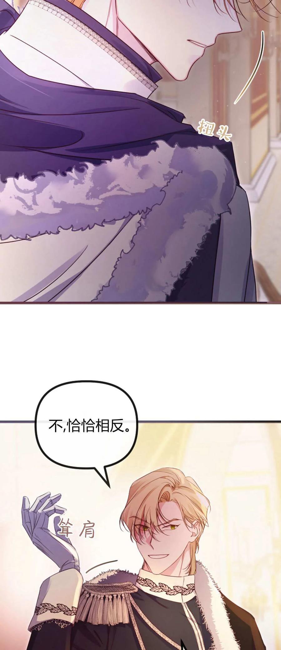 只求你，救救我 第35话 第56页