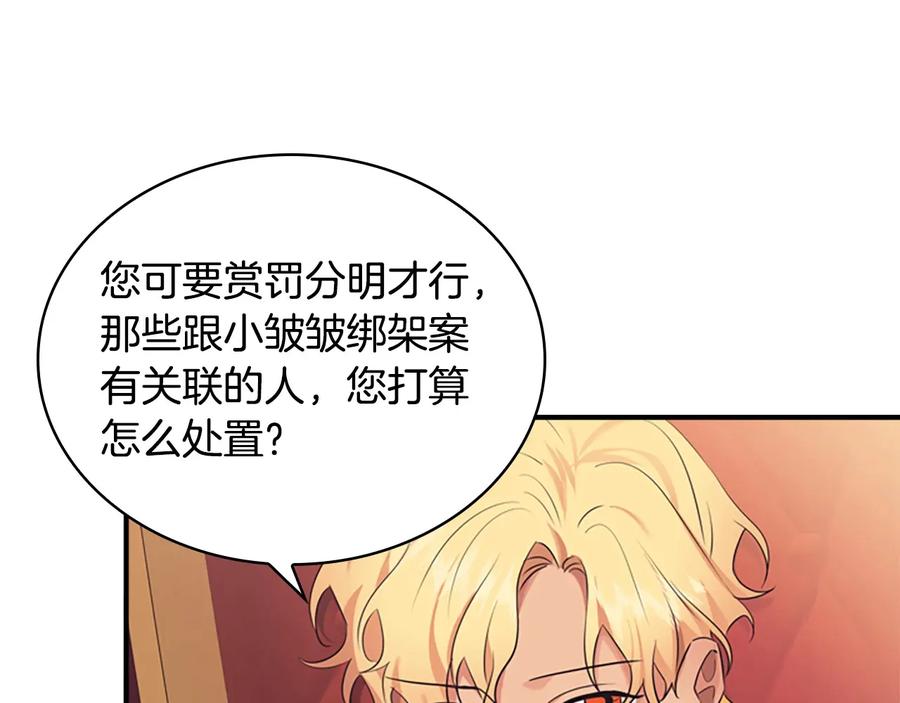 奶萌魔力小公主 第33话 我不想离开艾妮莎！ 第80页