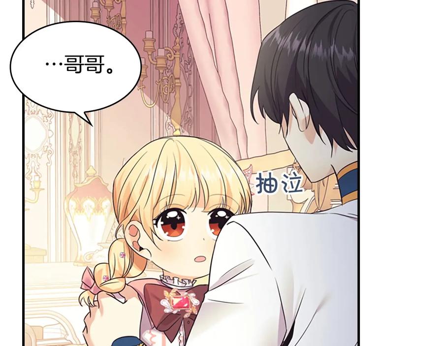 奶萌魔力小公主 第33话 我不想离开艾妮莎！ 第168页