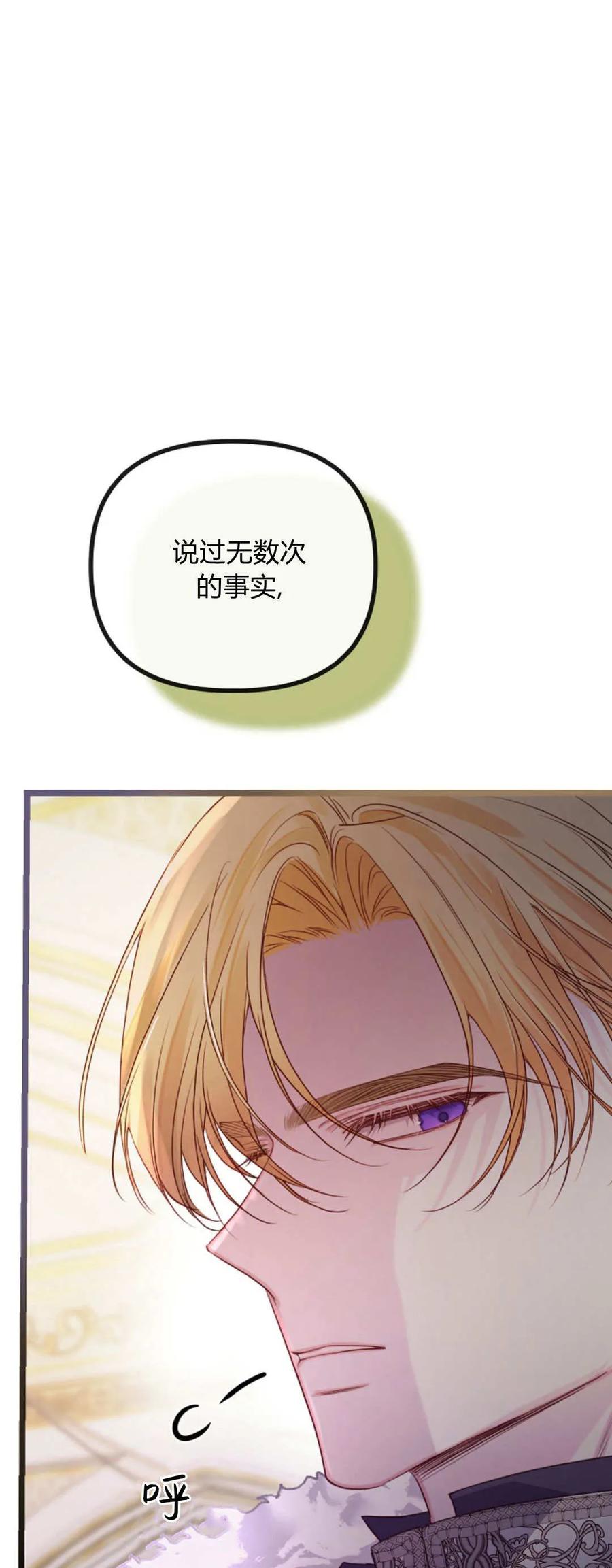 只求你，救救我 第35话 第44页