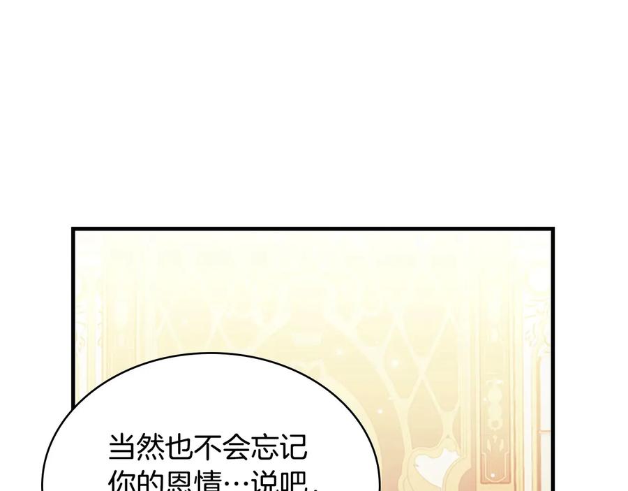 奶萌魔力小公主 第33话 我不想离开艾妮莎！ 第47页