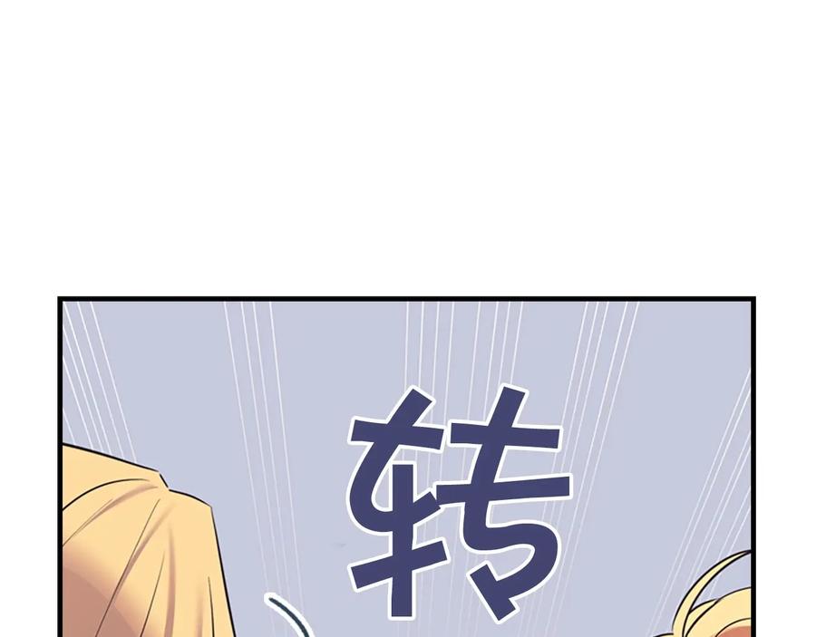 奶萌魔力小公主 第33话 我不想离开艾妮莎！ 第94页