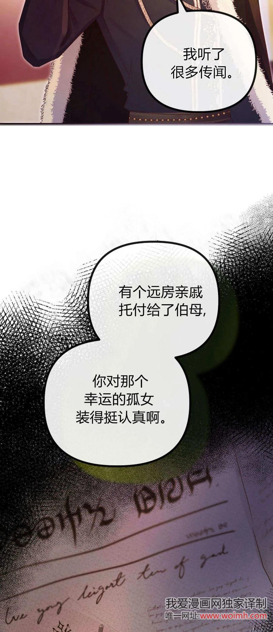 只求你，救救我 第35话 第57页