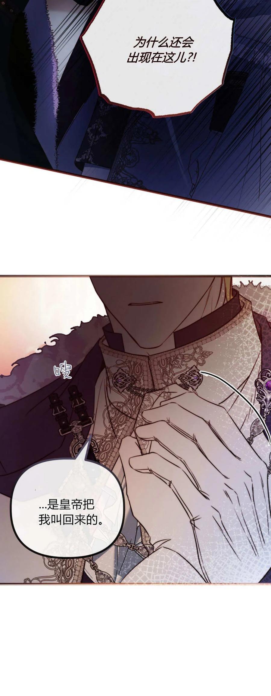 只求你，救救我 第35话 第47页
