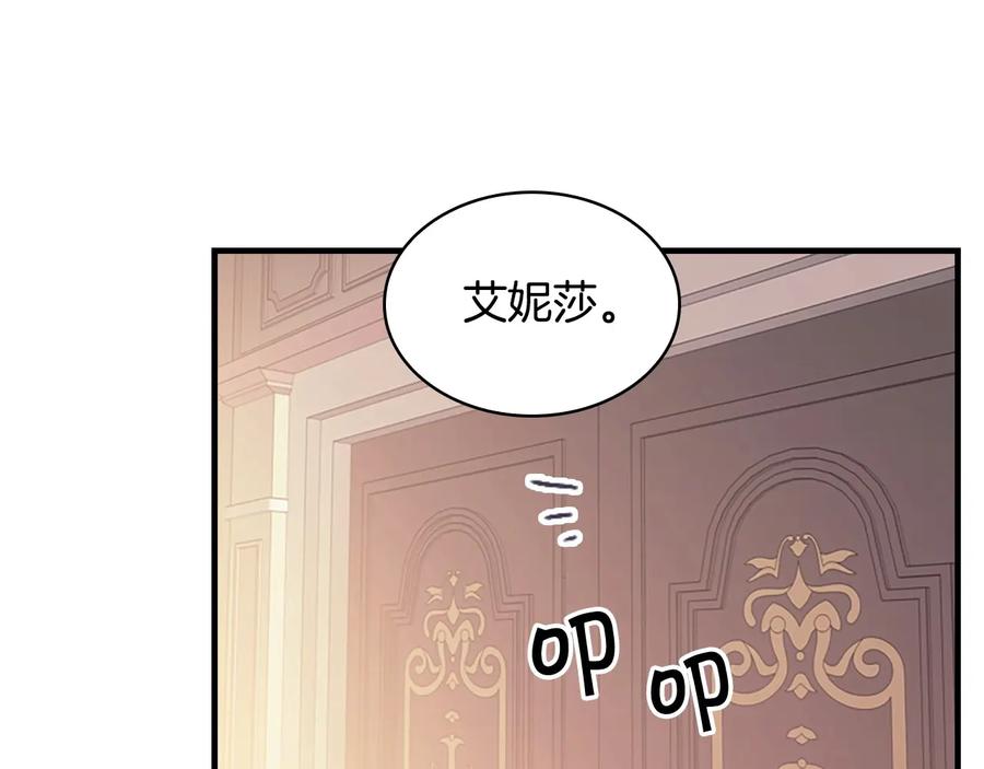 奶萌魔力小公主 第33话 我不想离开艾妮莎！ 第152页