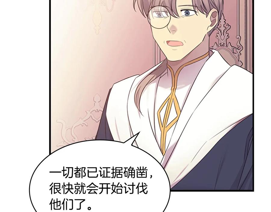 奶萌魔力小公主 第33话 我不想离开艾妮莎！ 第127页