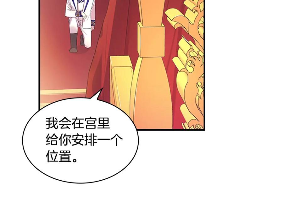 奶萌魔力小公主 第33话 我不想离开艾妮莎！ 第67页