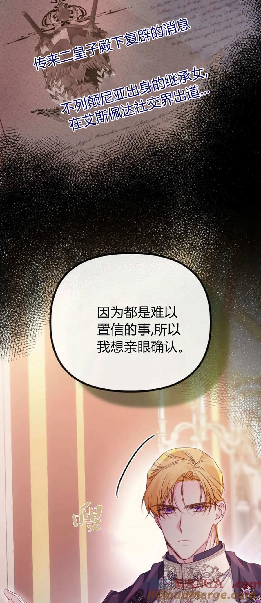 只求你，救救我 第35话 第58页