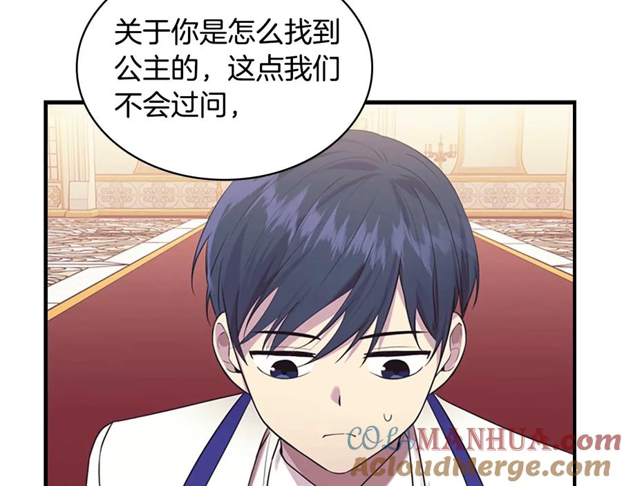 奶萌魔力小公主 第33话 我不想离开艾妮莎！ 第45页