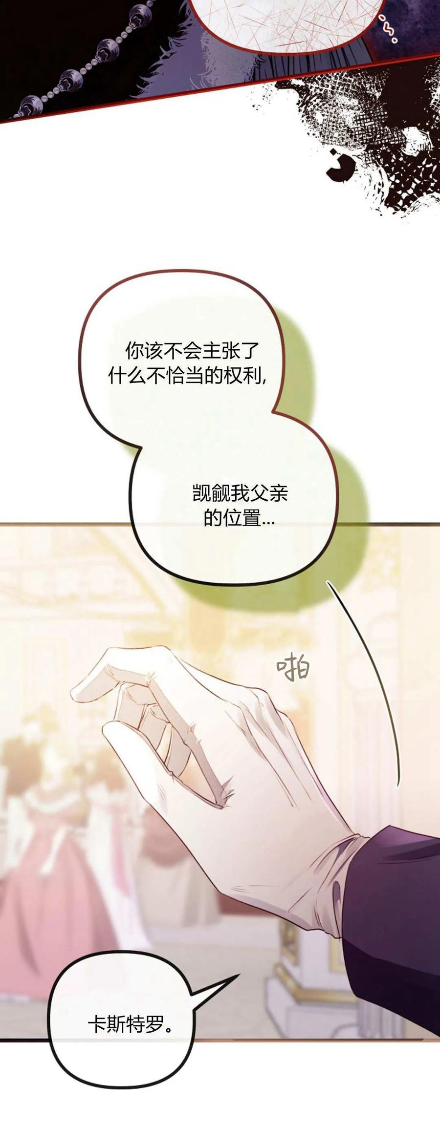 只求你，救救我 第35话 第42页