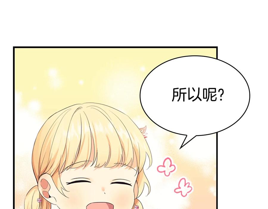 奶萌魔力小公主 第33话 我不想离开艾妮莎！ 第146页