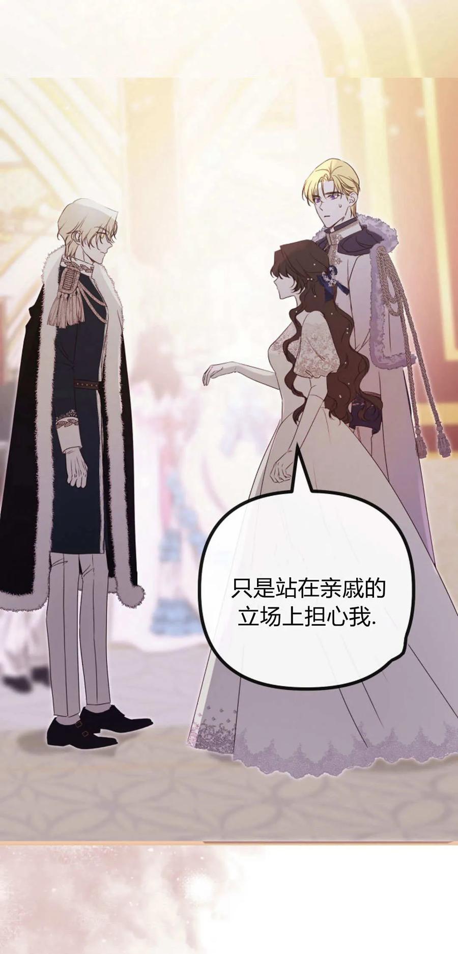 只求你，救救我 第35话 第77页