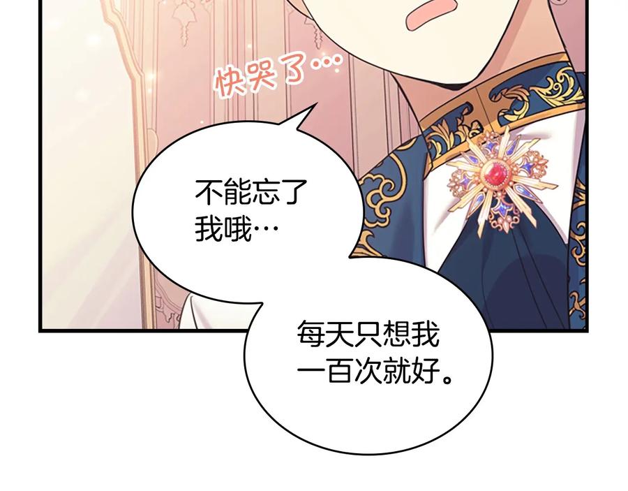 奶萌魔力小公主 第33话 我不想离开艾妮莎！ 第166页