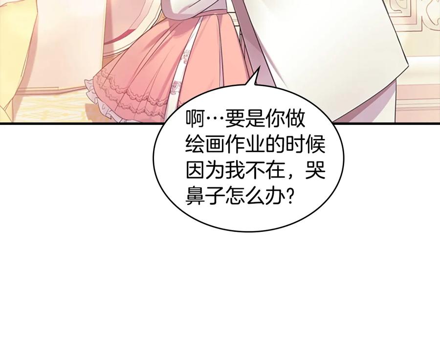 奶萌魔力小公主 第33话 我不想离开艾妮莎！ 第162页