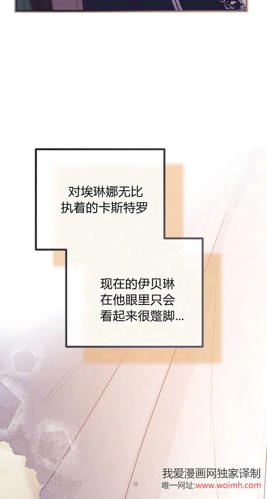 只求你，救救我 第35话 第68页