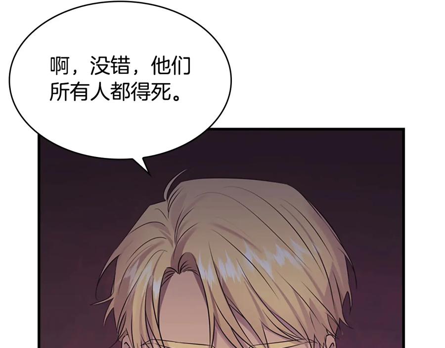 奶萌魔力小公主 第33话 我不想离开艾妮莎！ 第82页