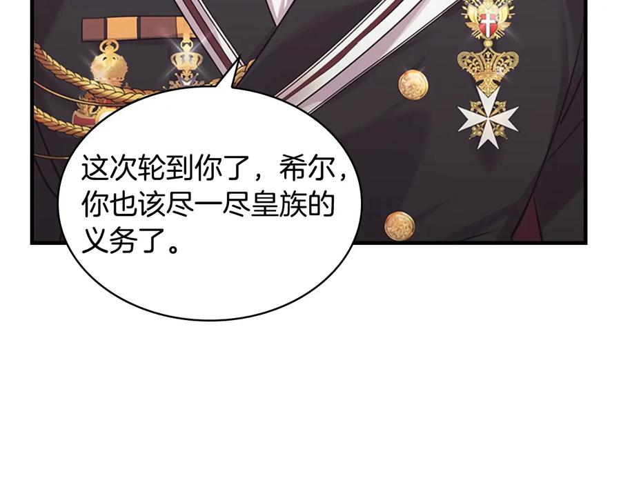奶萌魔力小公主 第33话 我不想离开艾妮莎！ 第116页