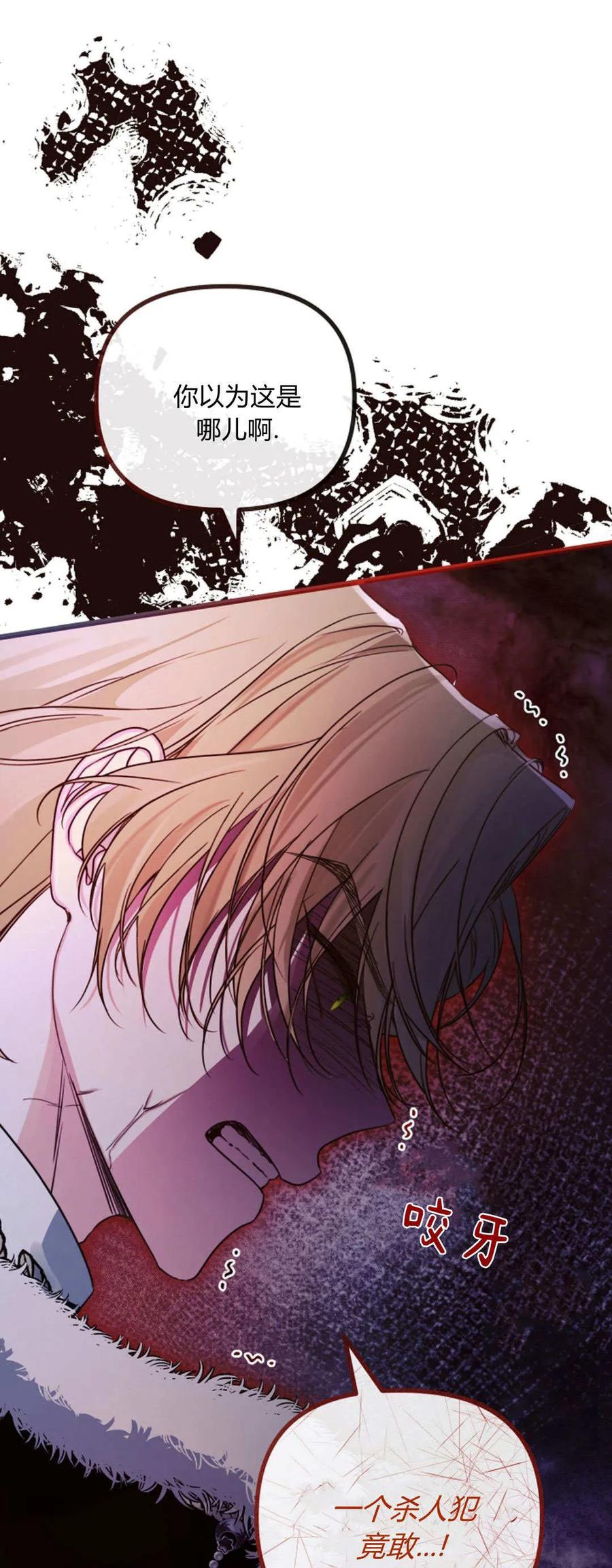 只求你，救救我 第35话 第41页