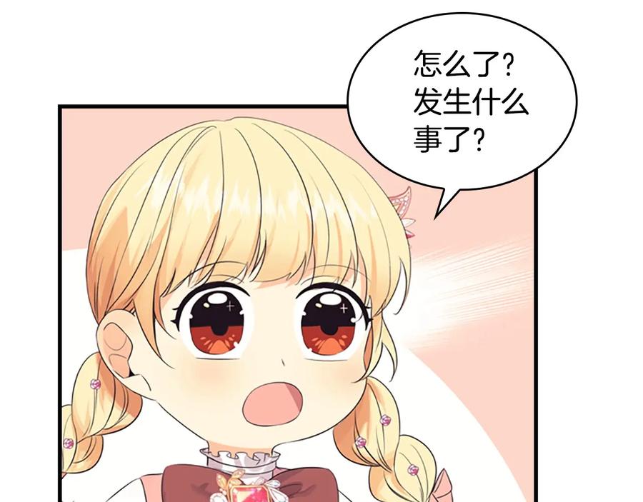 奶萌魔力小公主 第33话 我不想离开艾妮莎！ 第158页