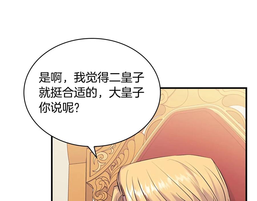 奶萌魔力小公主 第33话 我不想离开艾妮莎！ 第103页