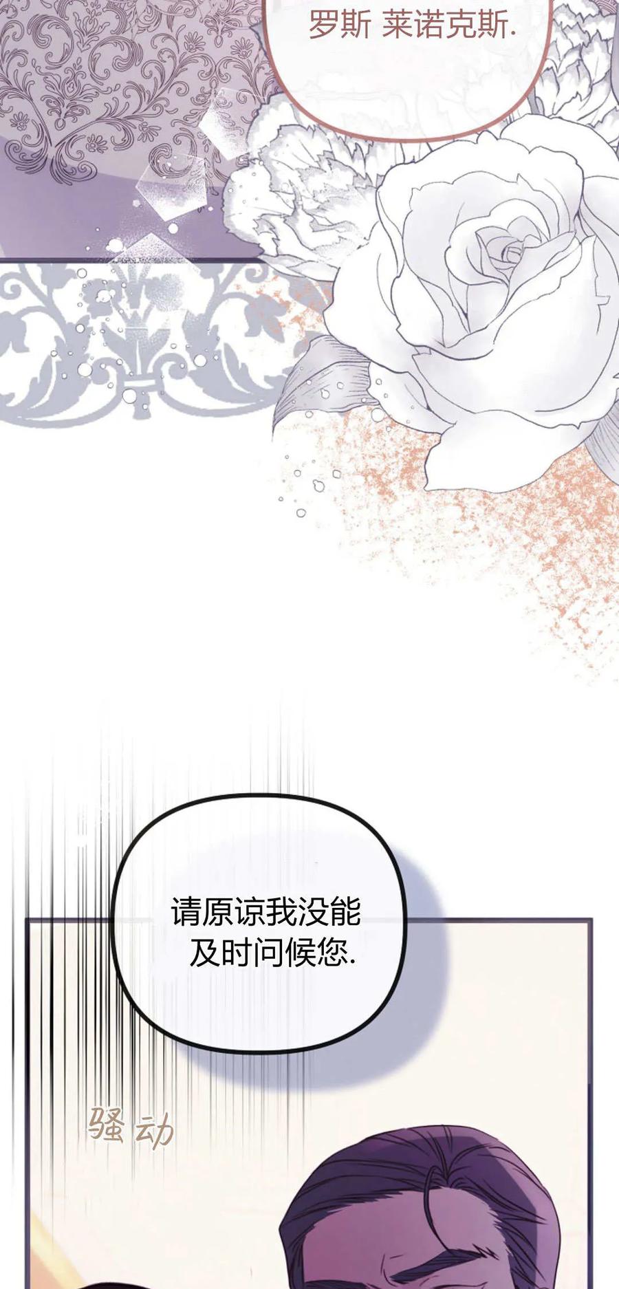 只求你，救救我 第35话 第75页