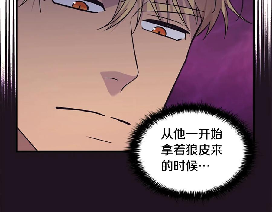 奶萌魔力小公主 第33话 我不想离开艾妮莎！ 第20页