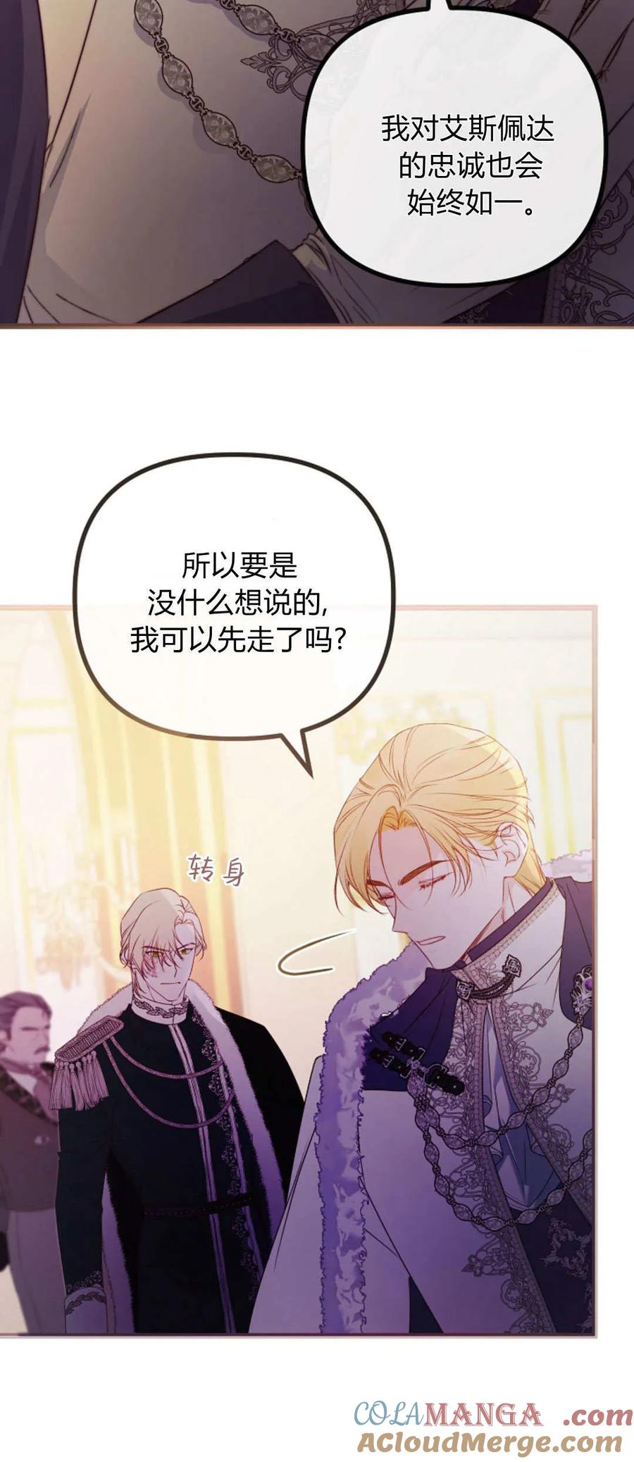只求你，救救我 第35话 第52页