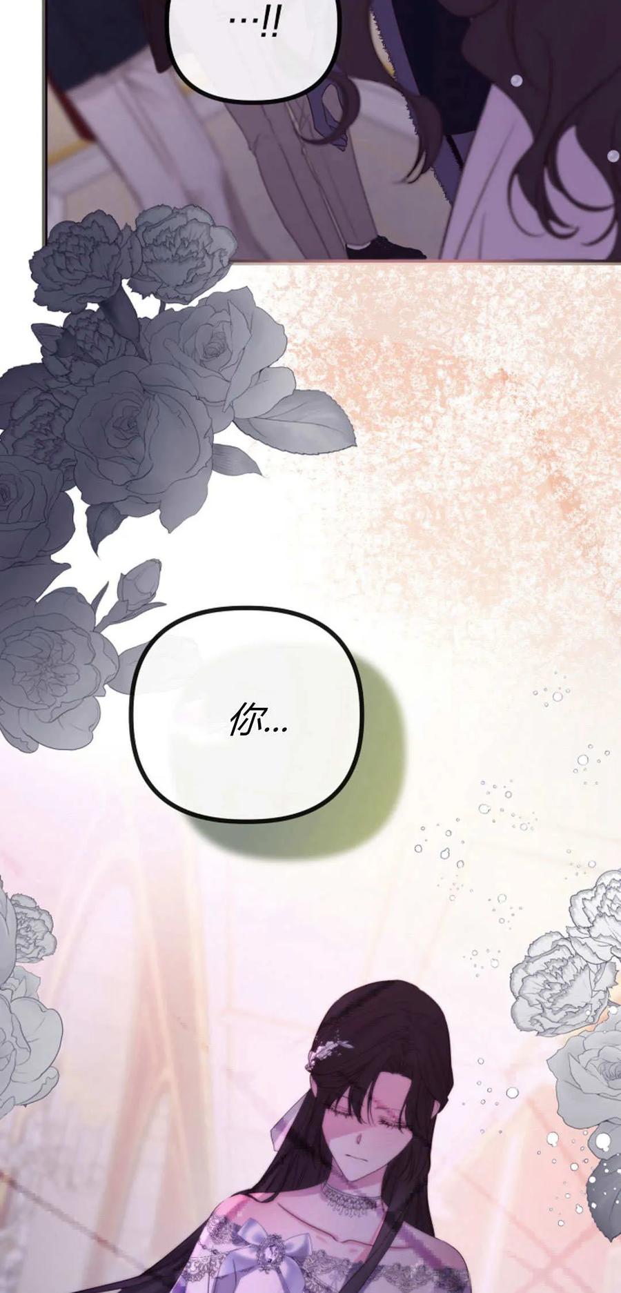 只求你，救救我 第35话 第72页