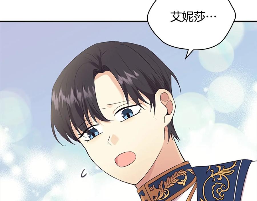 奶萌魔力小公主 第33话 我不想离开艾妮莎！ 第156页