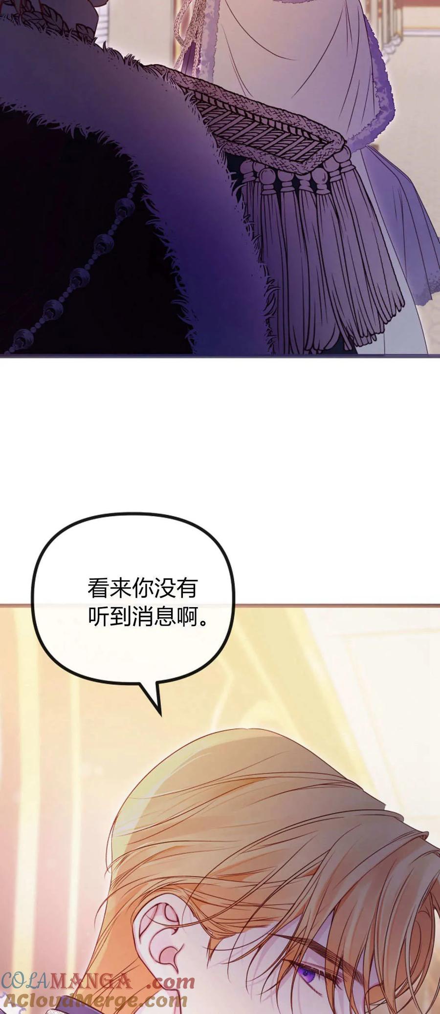 只求你，救救我 第35话 第55页