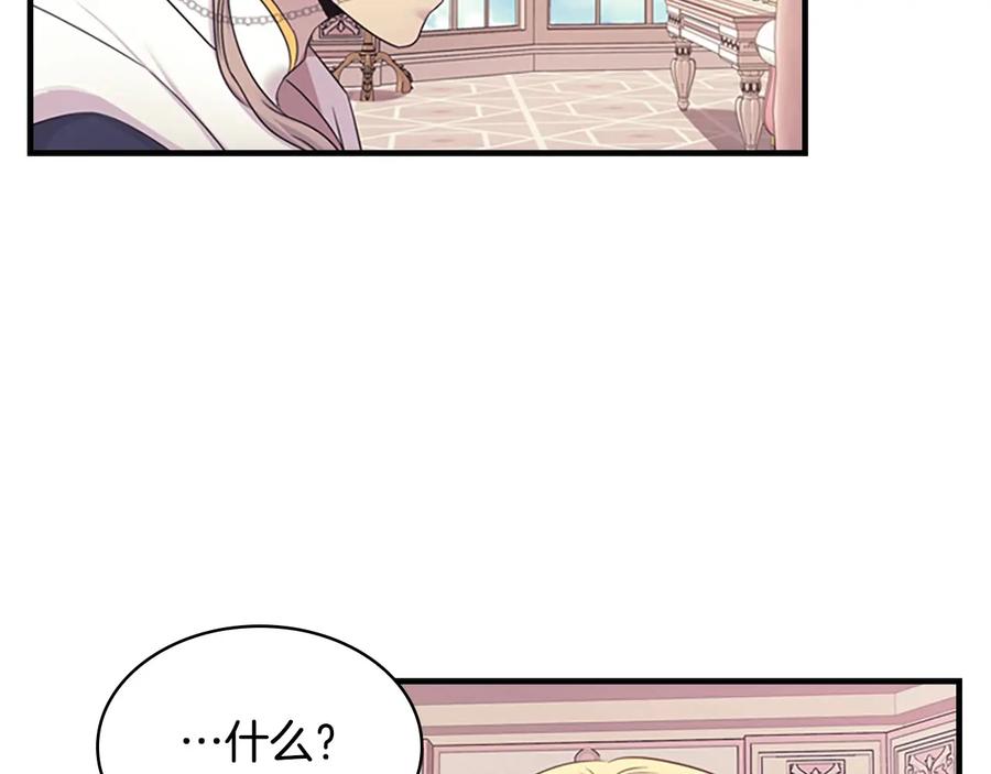 奶萌魔力小公主 第33话 我不想离开艾妮莎！ 第131页