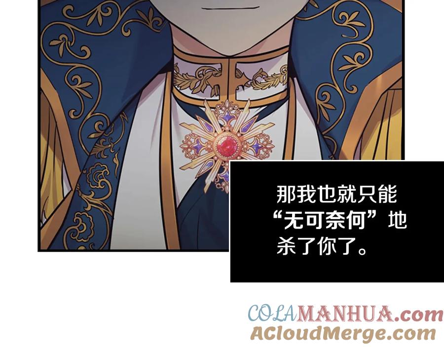 奶萌魔力小公主 第33话 我不想离开艾妮莎！ 第77页