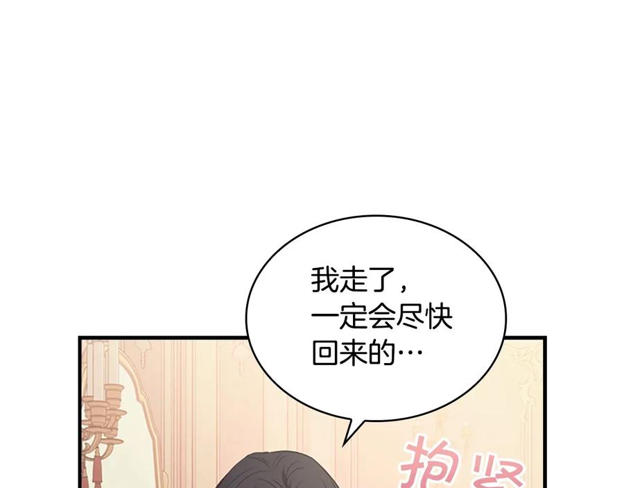 奶萌魔力小公主 第33话 我不想离开艾妮莎！ 第170页