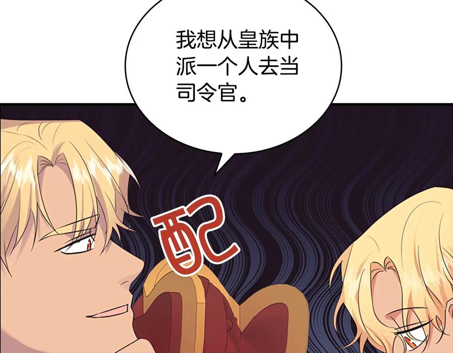 奶萌魔力小公主 第33话 我不想离开艾妮莎！ 第99页