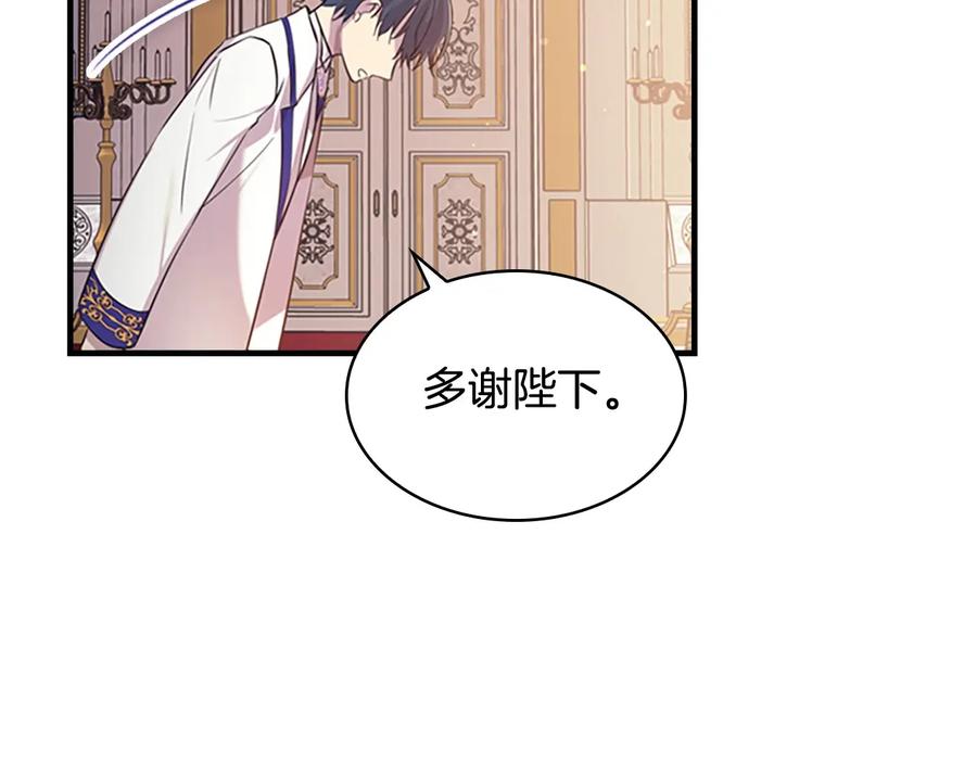 奶萌魔力小公主 第33话 我不想离开艾妮莎！ 第71页