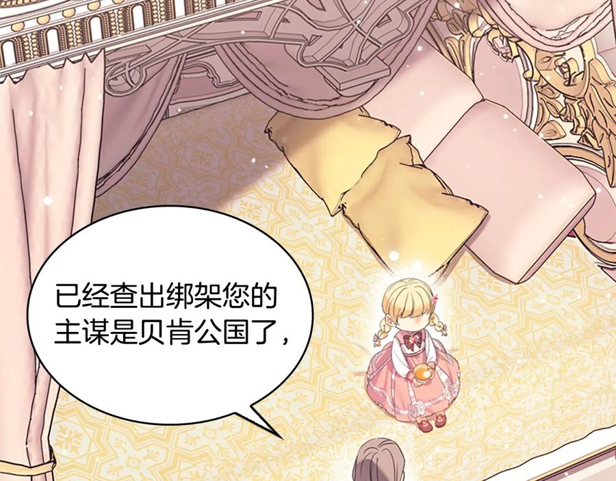 奶萌魔力小公主 第33话 我不想离开艾妮莎！ 第124页