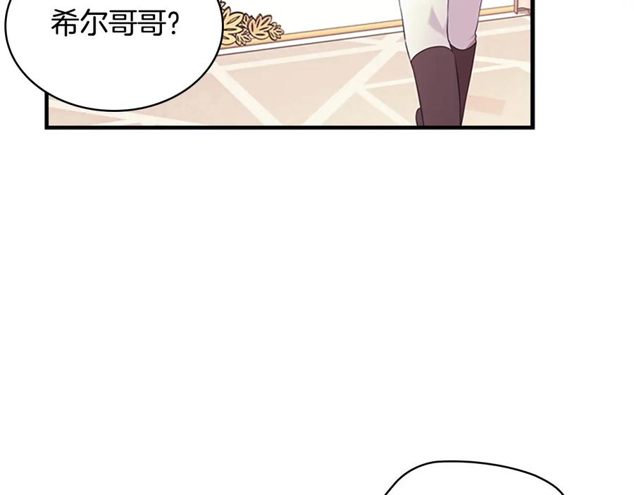 奶萌魔力小公主 第33话 我不想离开艾妮莎！ 第155页