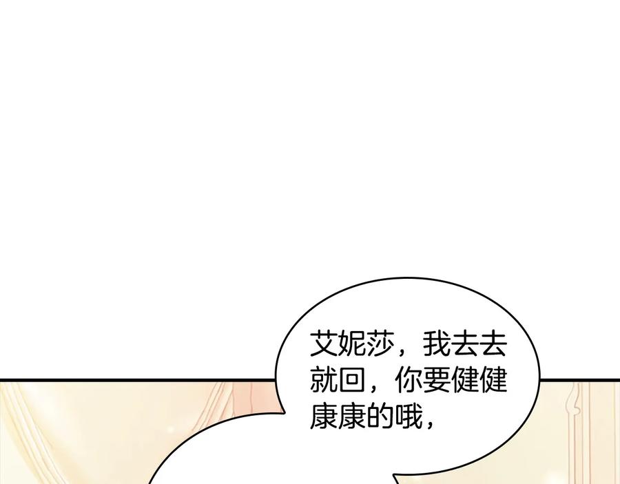 奶萌魔力小公主 第33话 我不想离开艾妮莎！ 第160页