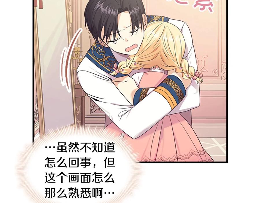 奶萌魔力小公主 第33话 我不想离开艾妮莎！ 第171页