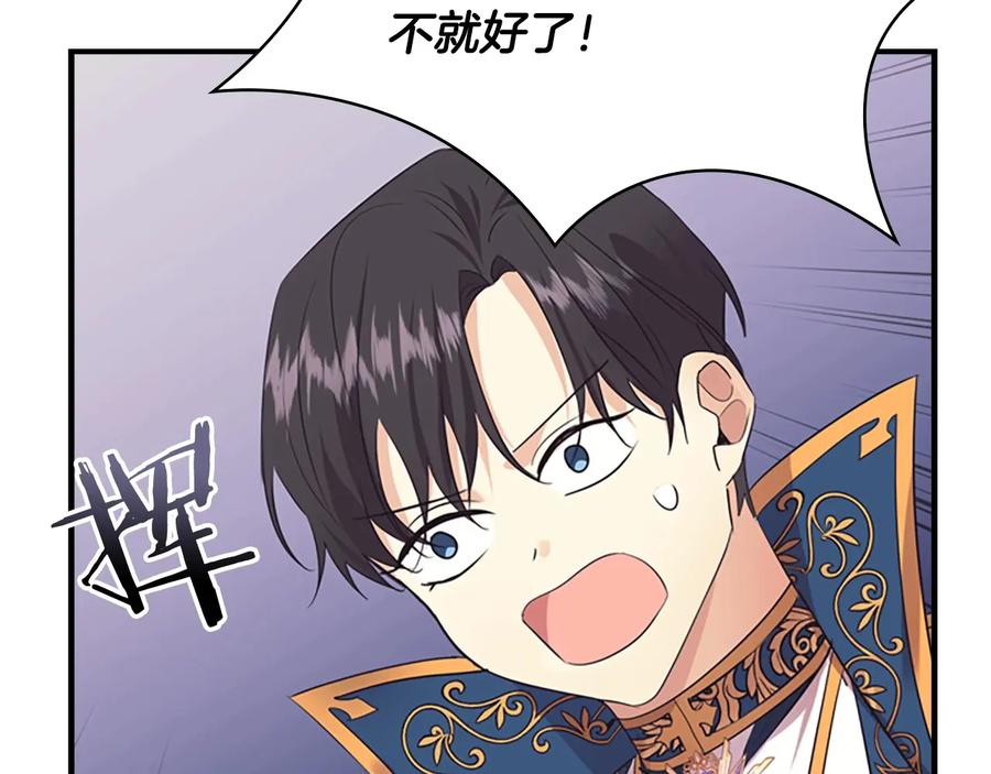 奶萌魔力小公主 第33话 我不想离开艾妮莎！ 第111页
