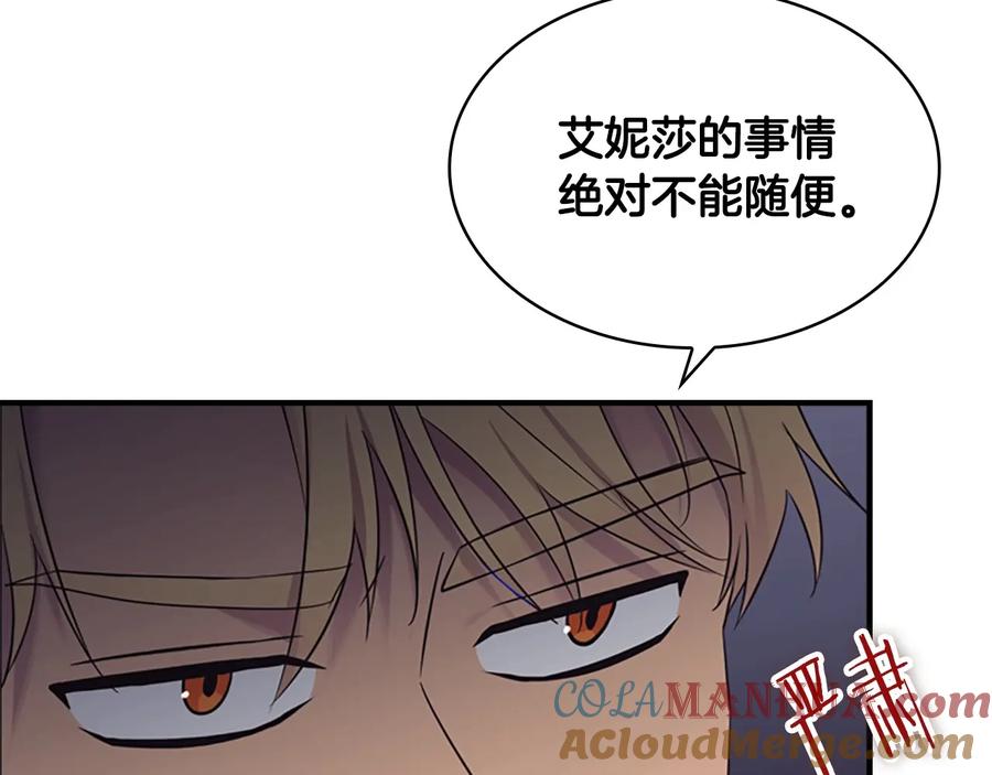 奶萌魔力小公主 第33话 我不想离开艾妮莎！ 第113页